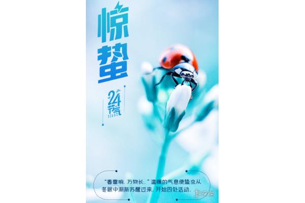 惊蛰是几月几号