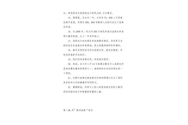 颠沛流离的造句