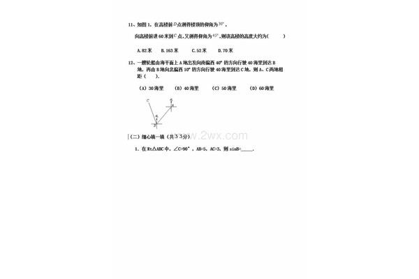 三角函数练习题