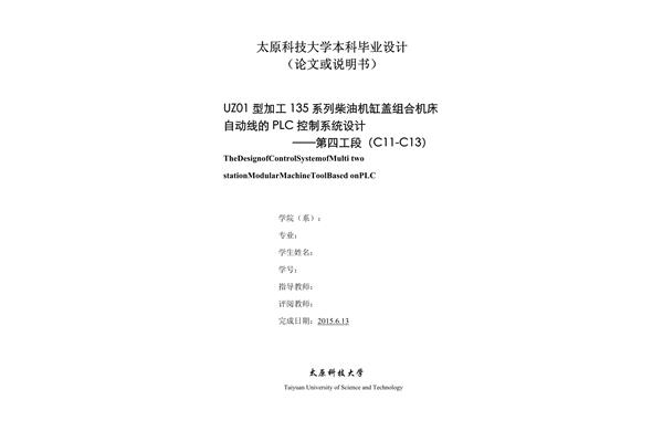 plc论文