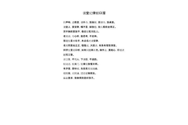 课堂纪律要求