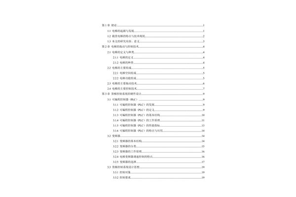 plc论文