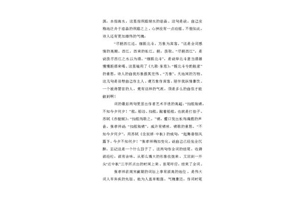 念奴娇过洞庭赏析