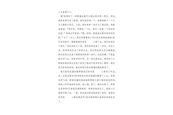 想象力的作文