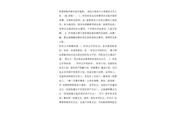 农村三资是什么