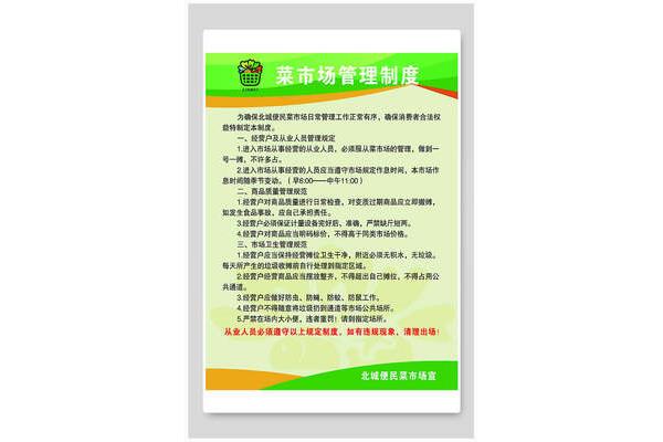 市场管理制度