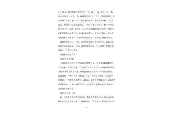 观察日记怎么写