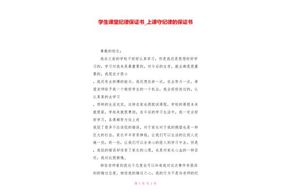 课堂纪律要求