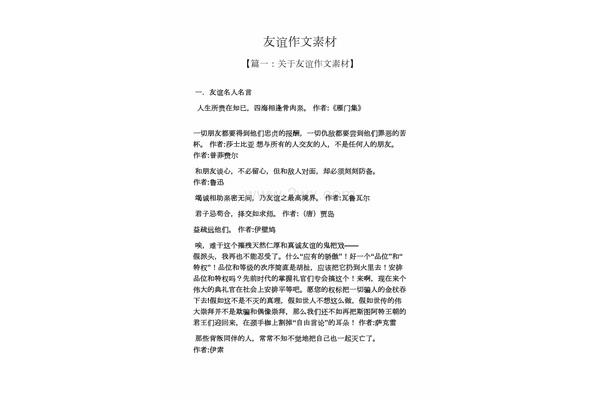 友情的作文