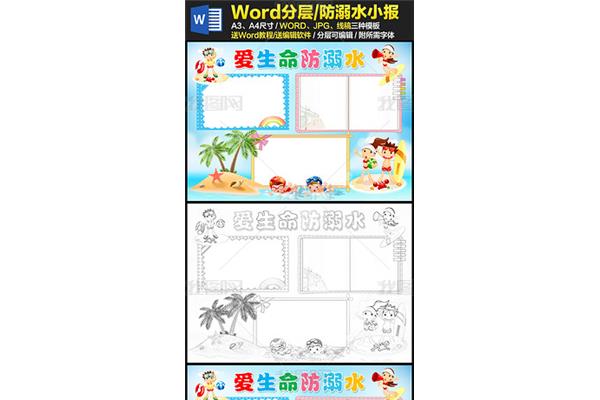防溺水素材