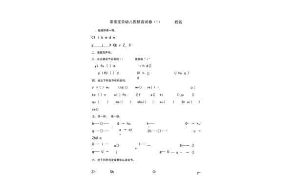 幼儿园大班拼音