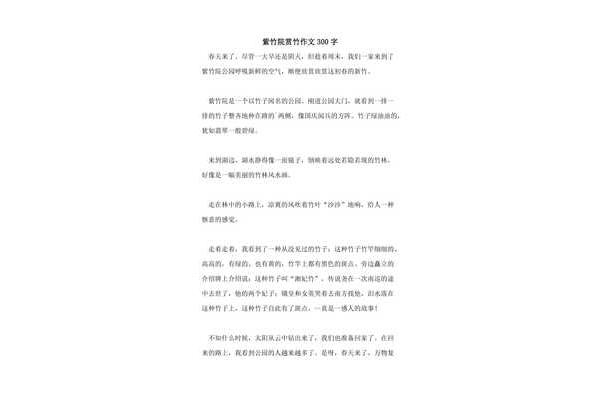 关于风景的作文