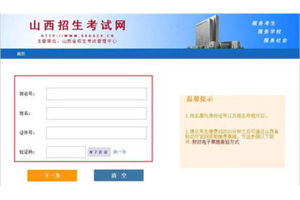 高考报名缴费