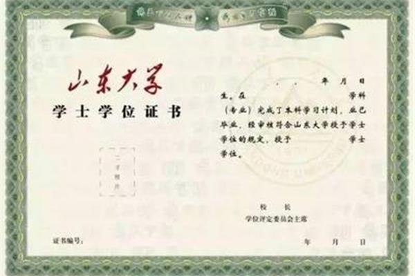 学位证书是什么