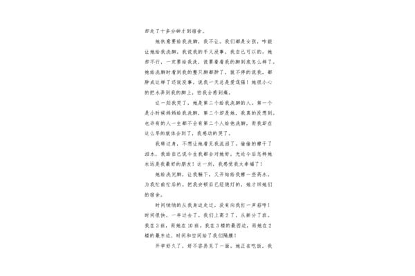 友情的作文
