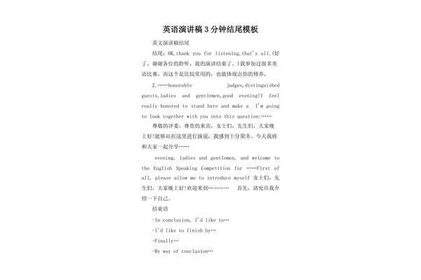 演讲万能结尾