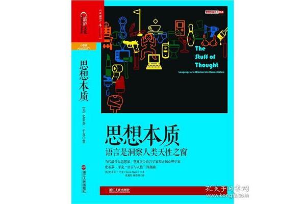 语言的本质