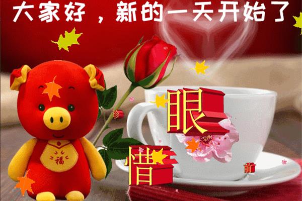 周三早安问候语