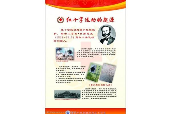 红十字运动创始人