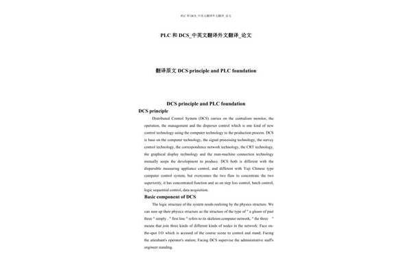 plc论文