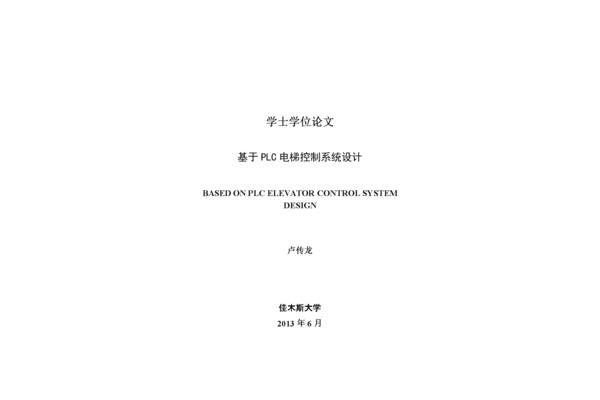 plc论文