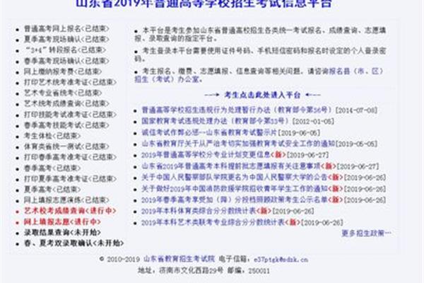 山东省高考报名