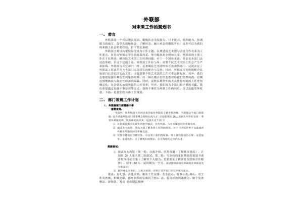 工作设想怎么写