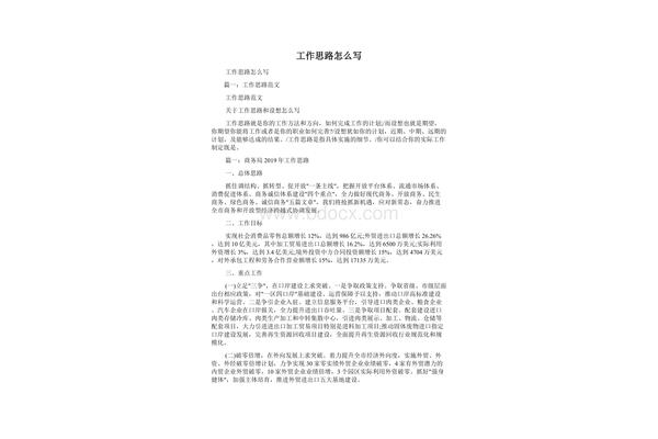 工作设想怎么写