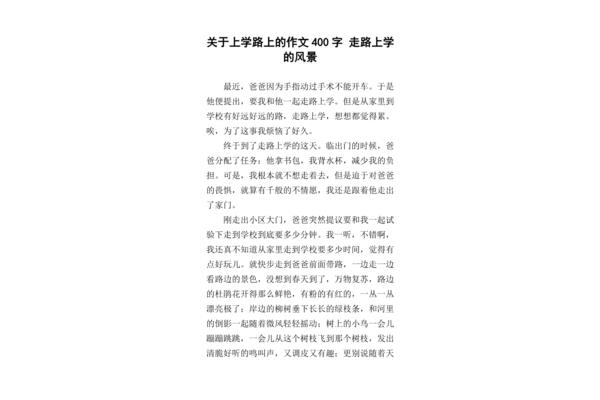 关于风景的作文