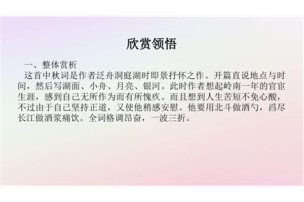 念奴娇过洞庭赏析