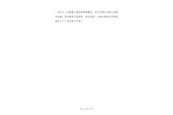 飞夺泸定桥读后感