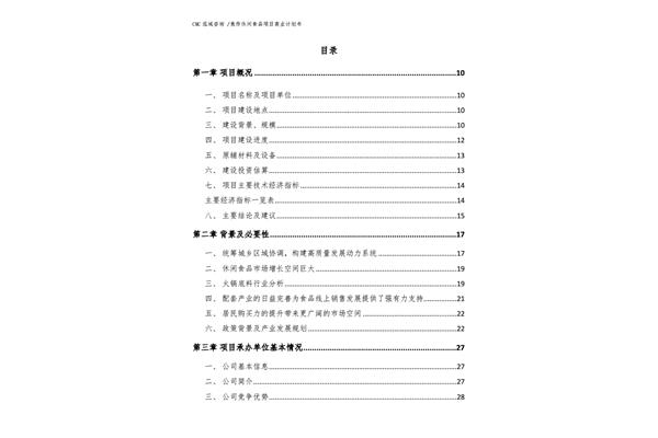 商业计划书范本