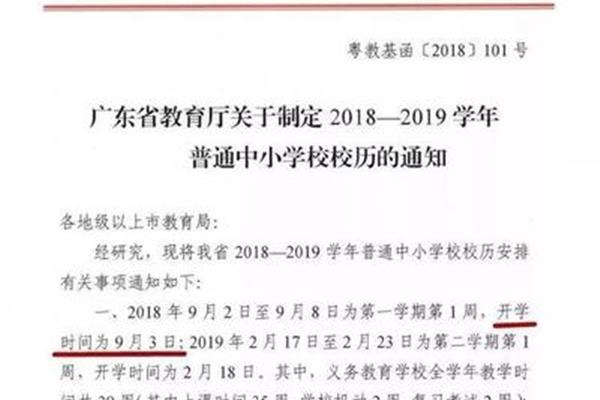 今年学校开学时间