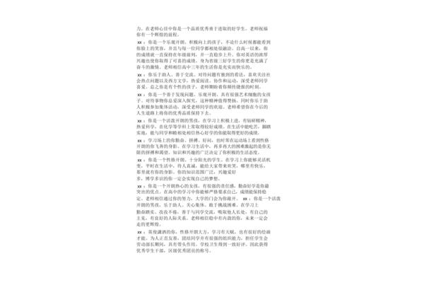 假期家长评语