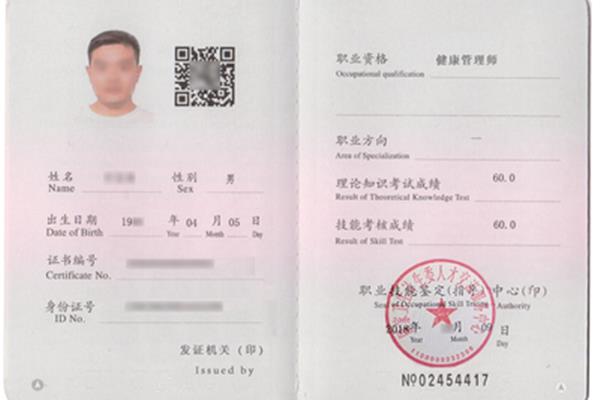健康管理师证
