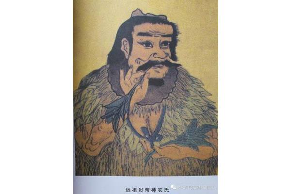 炎帝神农氏
