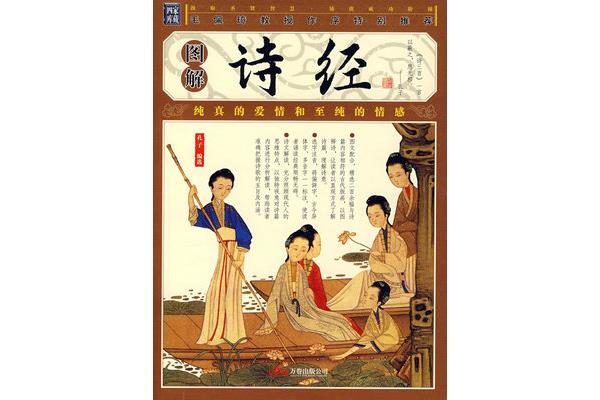 诗经郑风风雨