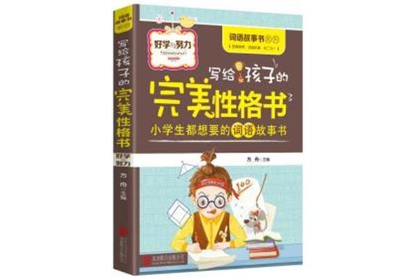 努力学习的故事