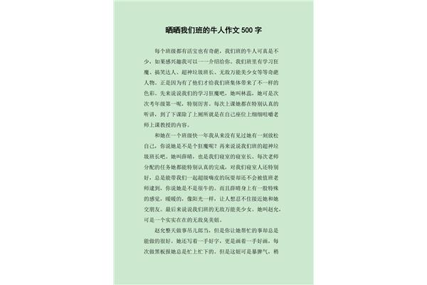 我们班的牛人作文