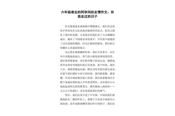友情的作文