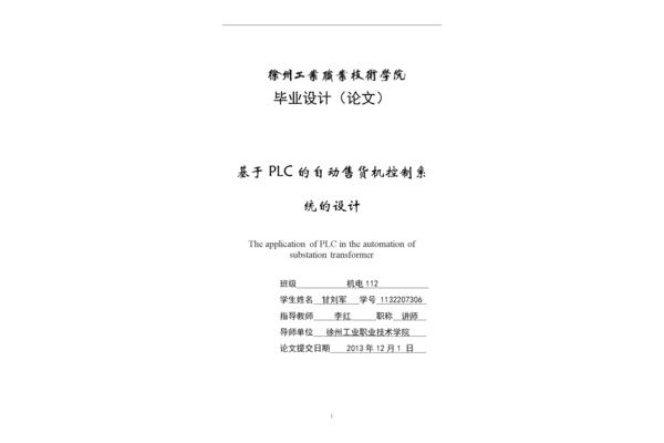 plc论文