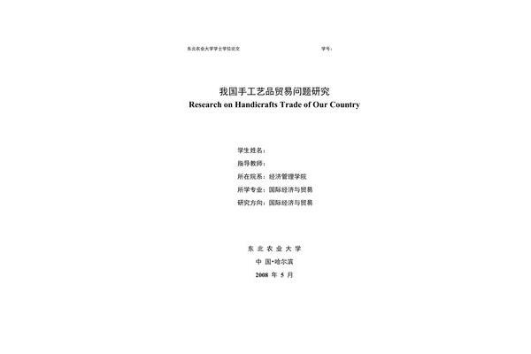 国际贸易毕业论文