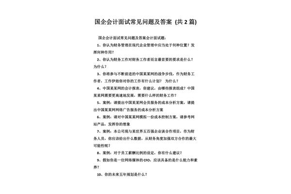 会计面试问题