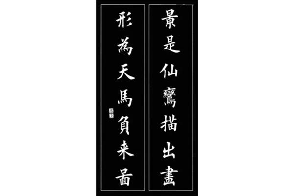 关于老师的对联