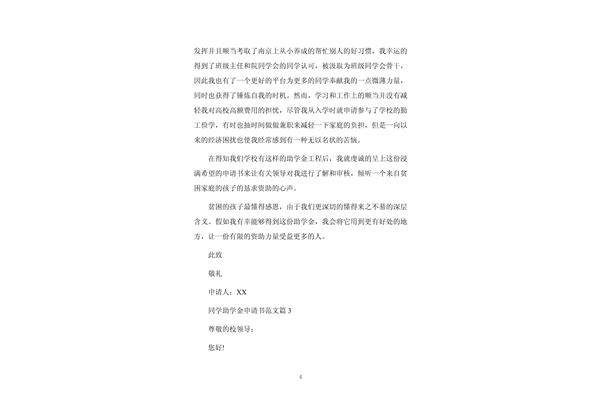 申请助学金范文