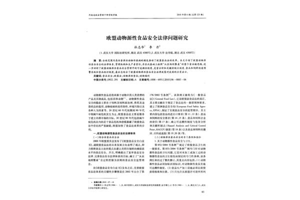 食品安全追溯制度