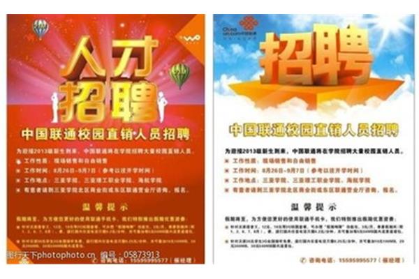 中国联通校园招聘