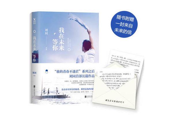 我在未来等你小说