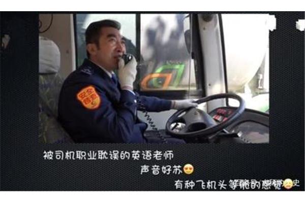 公交司机英语
