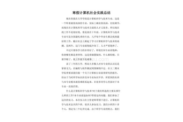 寒假社会实践总结